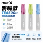 2026全新上市MIST X 鴨嘴獸6500口拋棄式電子煙 | 陶瓷芯 · 免充電