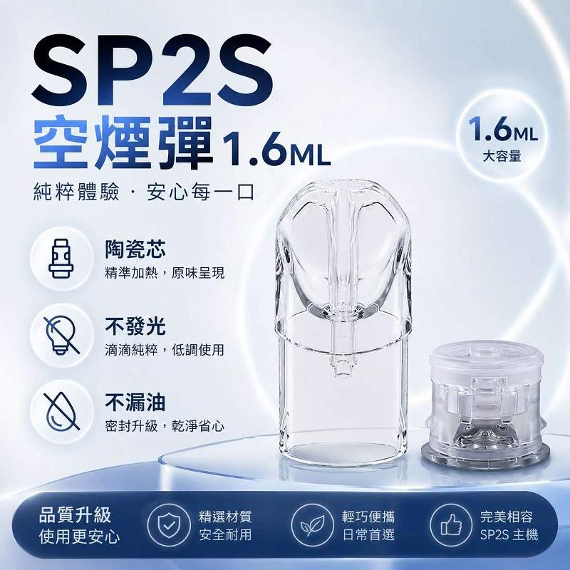 SP2S空煙彈-1.6ml一代通用空倉 SP2S空倉 | SP2S空煙彈1.6ml · 一代通用空殼 · 上下分離式空煙彈殼:圖片 1