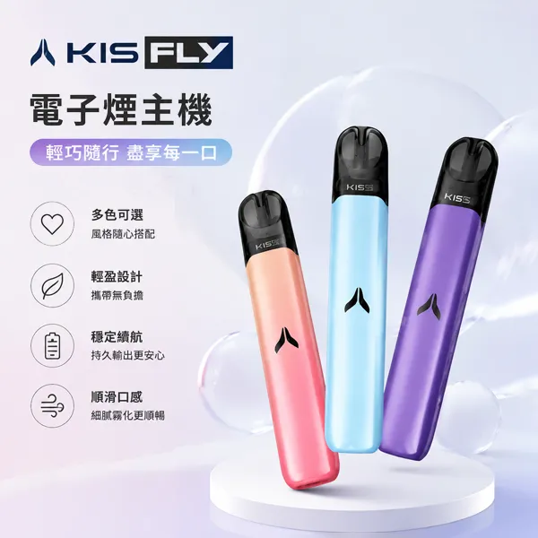 KIS5-FLY電子煙五代主機 Kiss凱斯五代主機 | KIS5 FLY主機 · 輕盈設計 · 穩定續航 · 15色可選:圖片 1