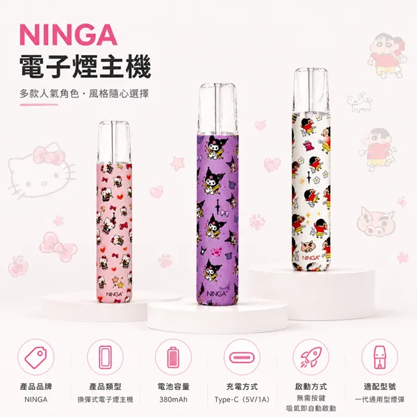 NINGA電子煙主機 【動漫聯名款】NINGA主機|卡通造型 · 高續航 · 通用一代煙彈:圖片 1