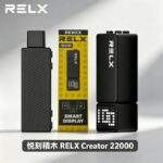 悅刻Relx積木Creator 22000口電子煙主機一次性拋棄式煙彈 · 專機專用